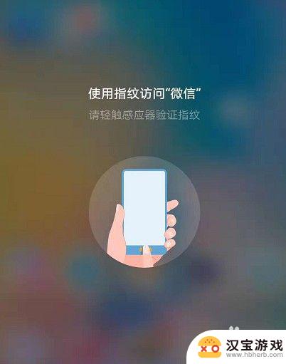 手机应用怎么设置指纹解锁