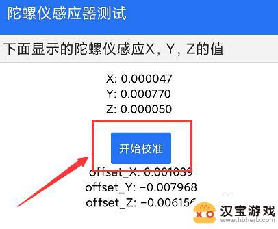 红米手机陀螺仪太慢