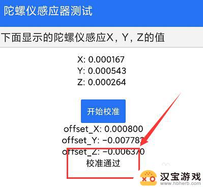 红米手机陀螺仪太慢