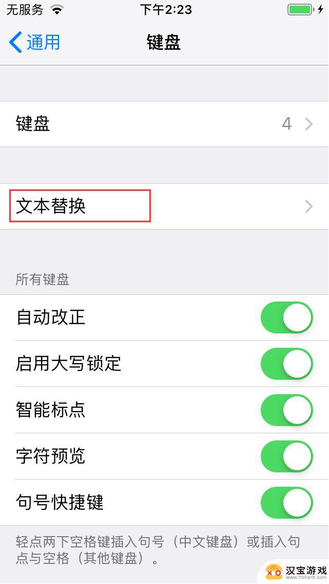 苹果手机怎么设置打字快捷键