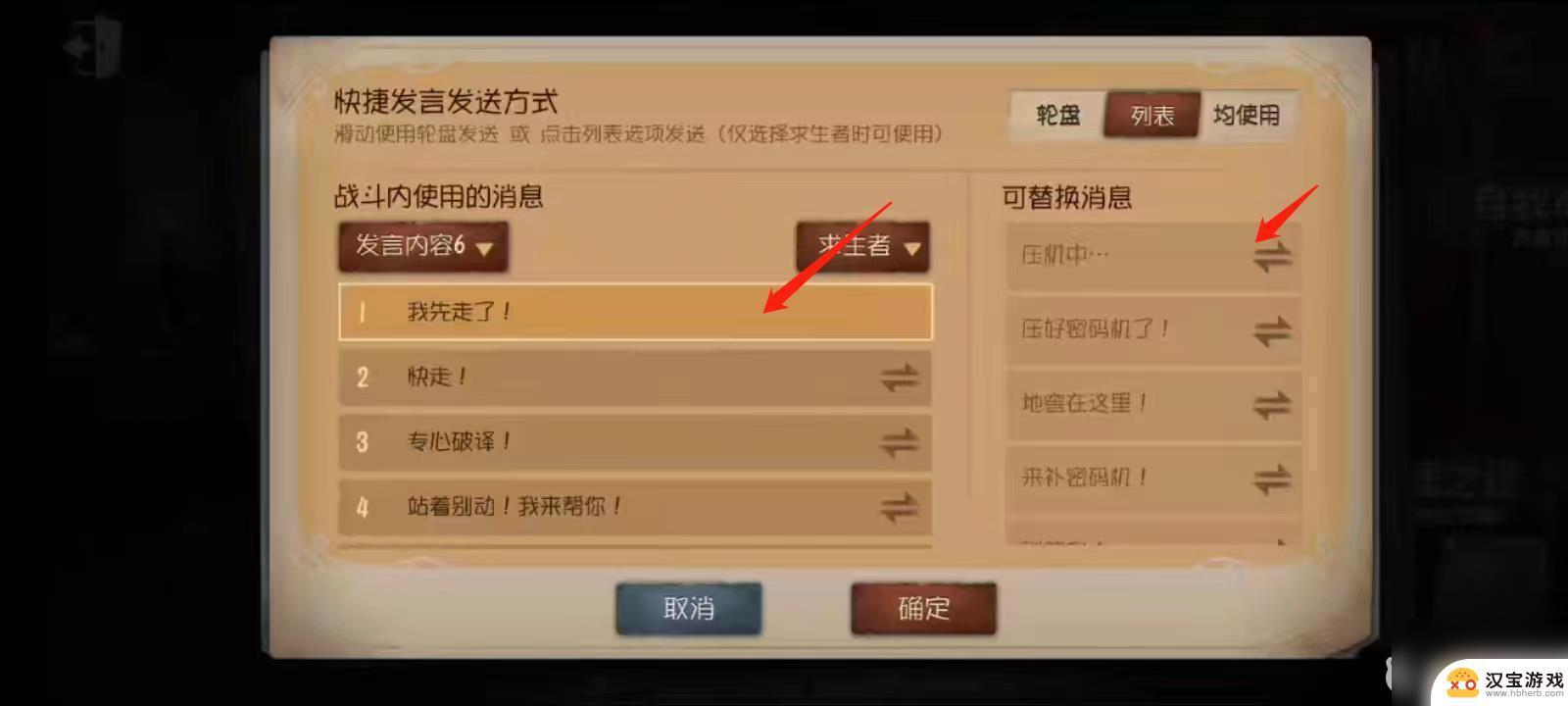 第五人格怎么修改局内发言