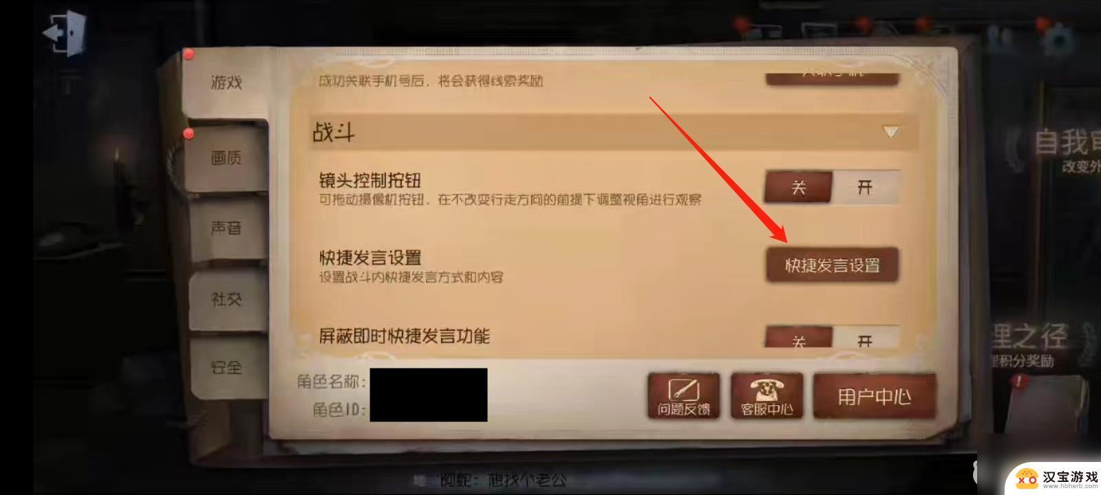 第五人格怎么修改局内发言