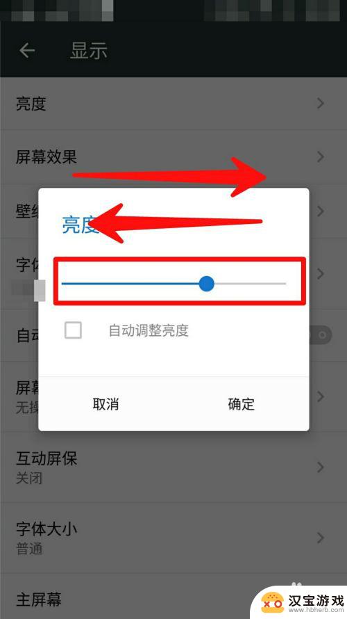 手机设置屏幕怎么调亮