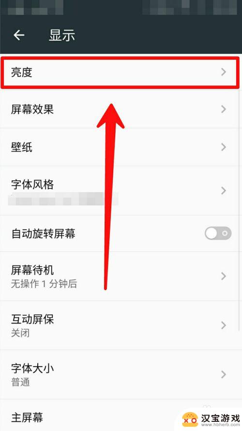 手机设置屏幕怎么调亮