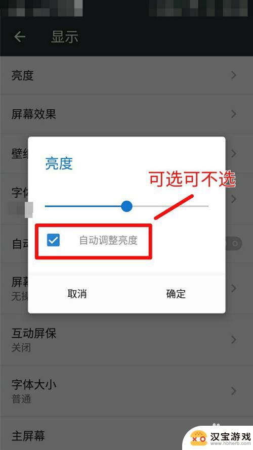 手机设置屏幕怎么调亮