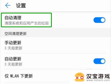 安卓手机关闭自动清理