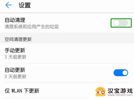 安卓手机关闭自动清理