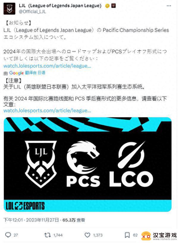 《英雄联盟》LJL日本赛区将并入PCS，不再有单独的MSI和S赛名额