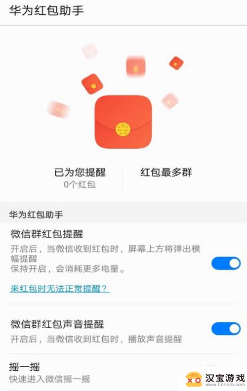 手机如何设置快速抢红包