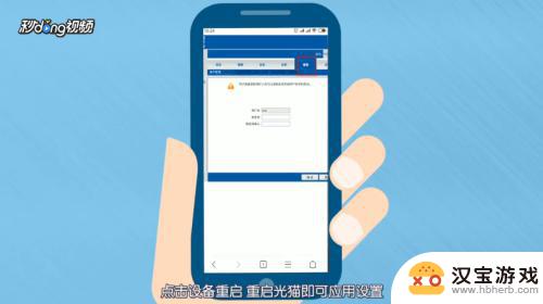 手机怎么重新设置光猫