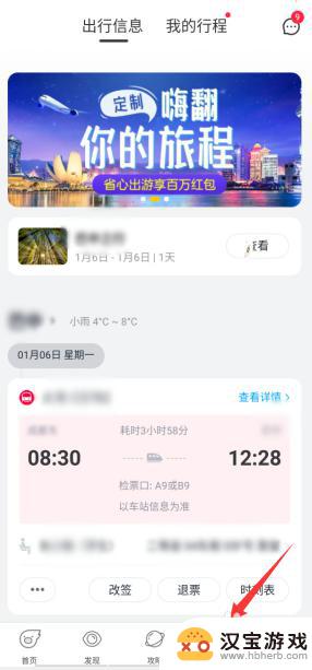 在手机上订火车票怎么取票