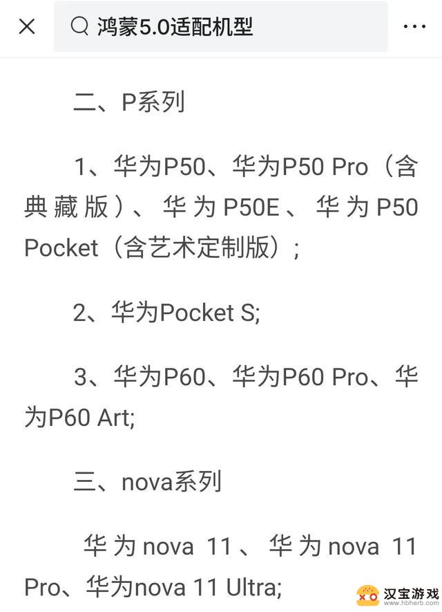 快来看看，华为即将发布鸿蒙5.0，是否支持你的手机升级？