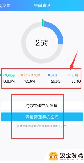 qq占手机空间如何清理