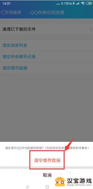 qq占手机空间如何清理