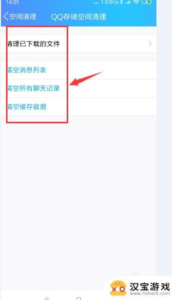 qq占手机空间如何清理