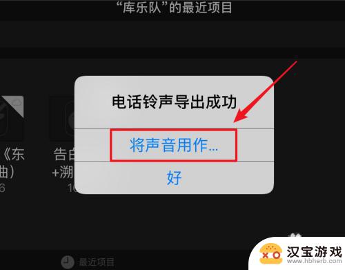 苹果手机怎么在酷狗设置自己喜欢的铃声