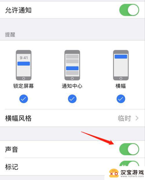 苹果手机通知铃声如何关掉