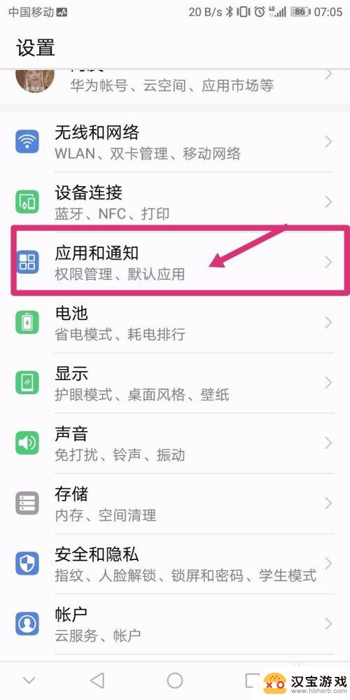 手机应用权限如何打开