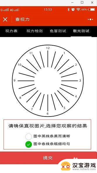 手机怎么查看眼睛视力