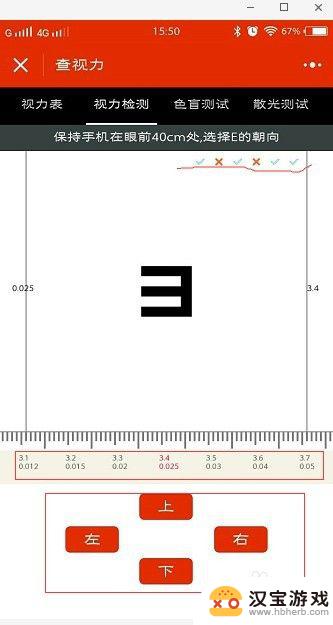 手机怎么查看眼睛视力
