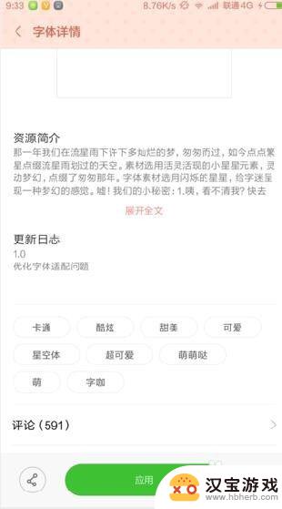 手机精灵文字怎么设置