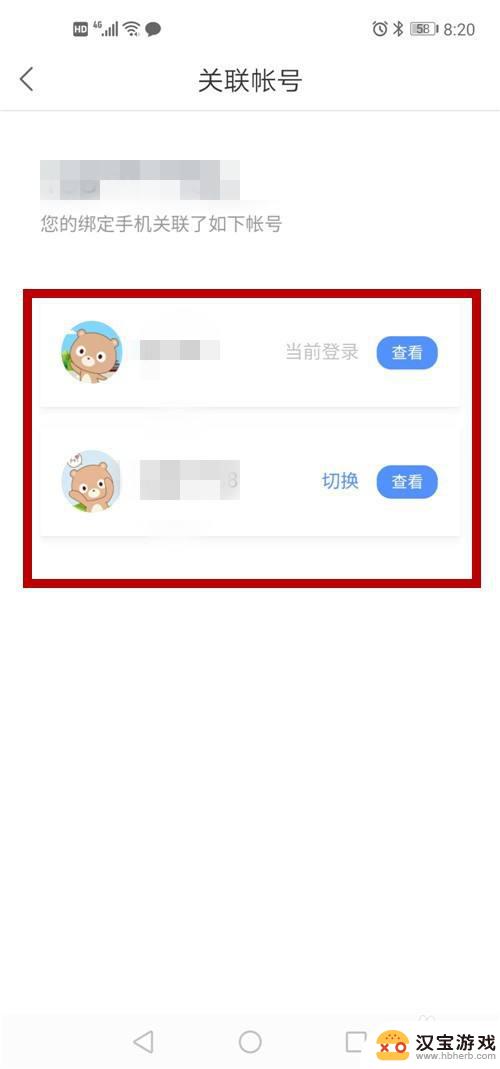 手机怎么查绑定账户