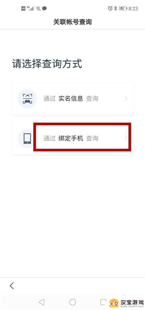 手机怎么查绑定账户
