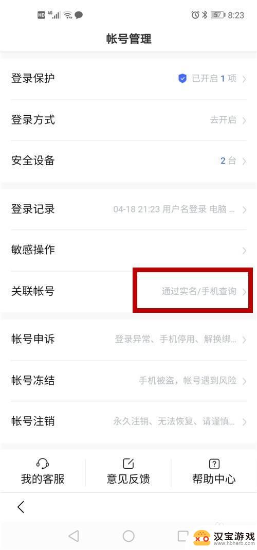 手机怎么查绑定账户