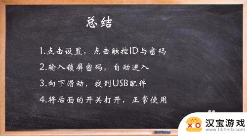 苹果手机如何解锁使用配件