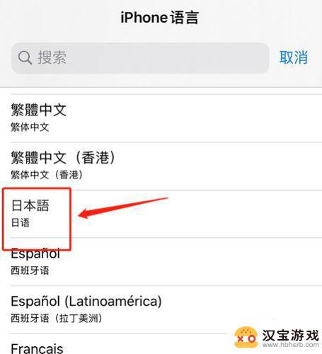 苹果手机怎么切换日语