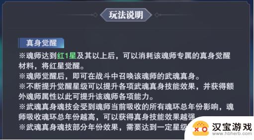 斗罗大陆怎么解锁武魂真身