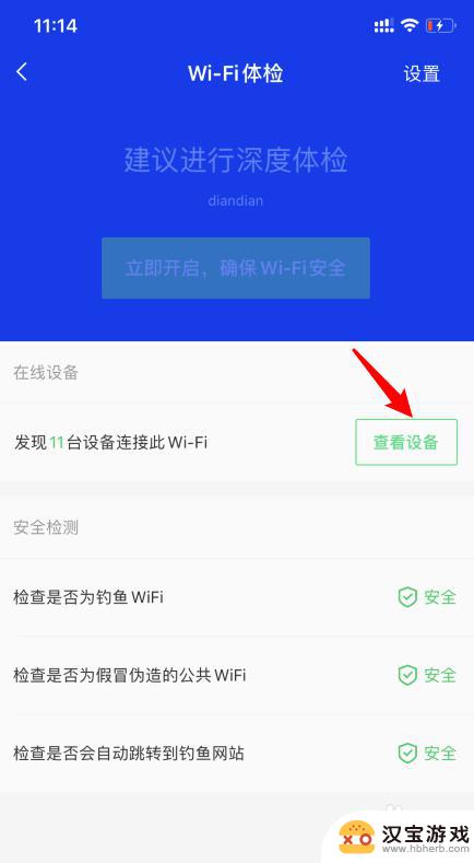 用手机看wifi有几台连接