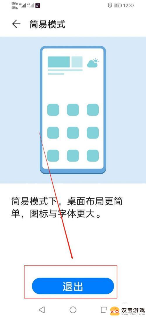 华为手机简约模式如何关
