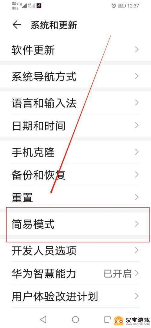 华为手机简约模式如何关