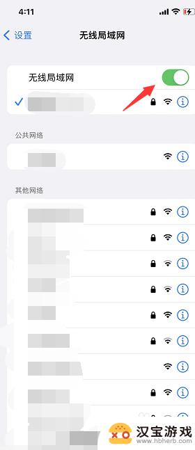 苹果手机的无线网怎么不让它开