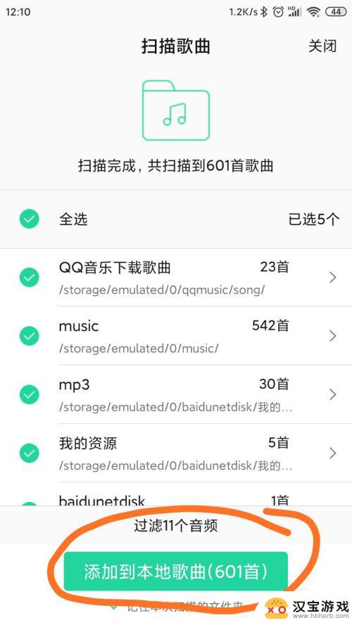 qq音乐的歌如何下到手机本地音乐