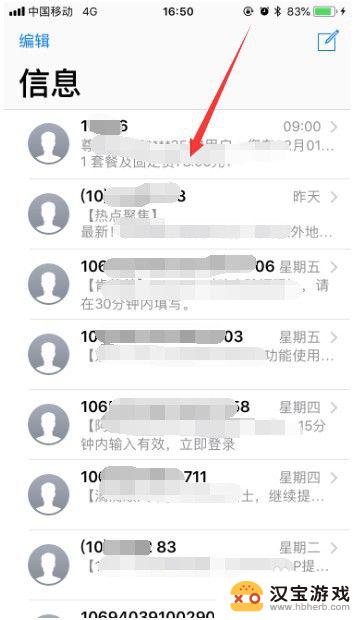 苹果手机怎么找到被删除的短信