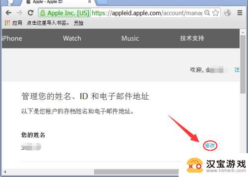 苹果手机id改名字怎么改掉