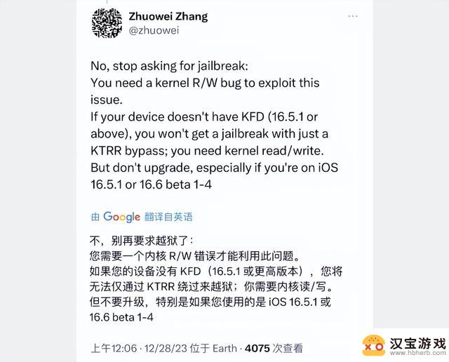 演讲完毕，iOS 16.5的KTRR漏洞公布，越狱和内核细节揭秘