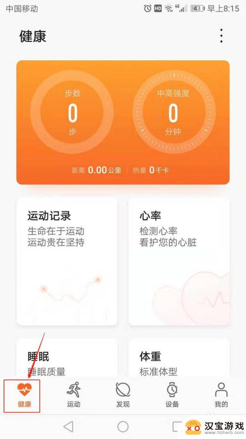 华为手机怎么开启华为运动健康