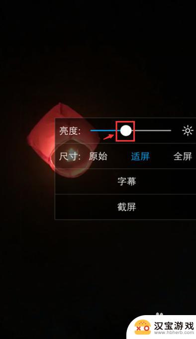 手机录像怎么调亮度