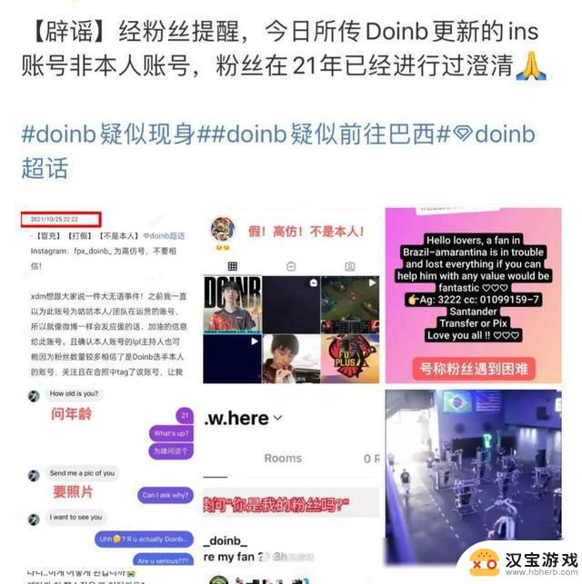 Doinb辟谣巴西发文传闻，海外账号超四个月无更新