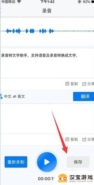 怎么把苹果手机录音转成文字