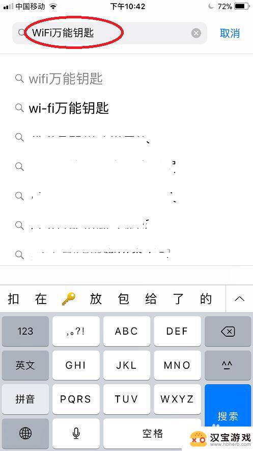 苹果手机wifi万能钥匙咋用