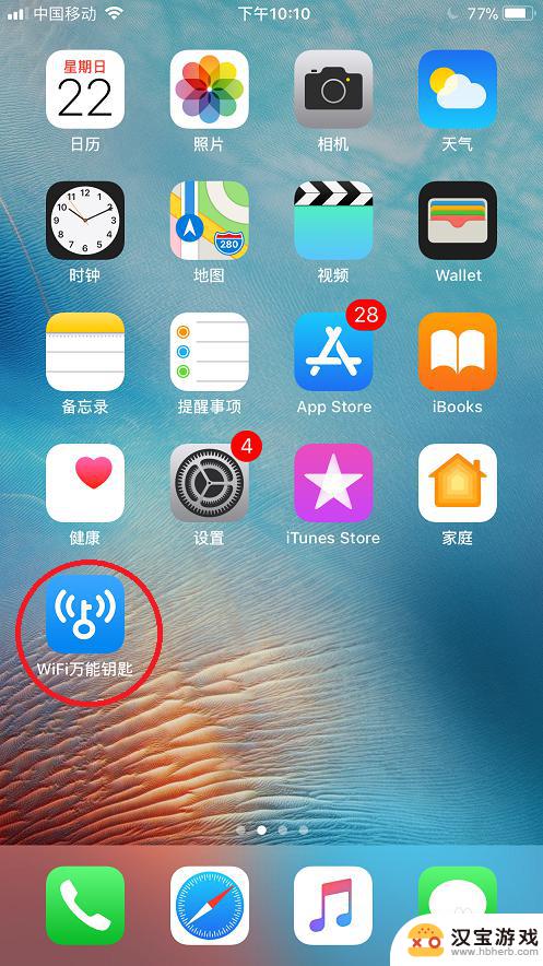 苹果手机wifi万能钥匙咋用