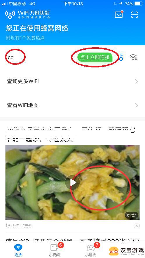 苹果手机wifi万能钥匙咋用