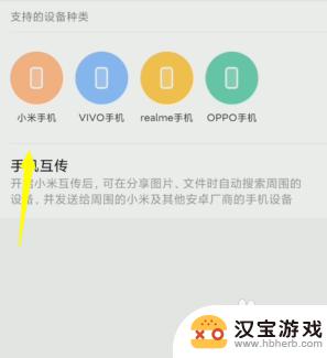 小米系统怎么传到手机