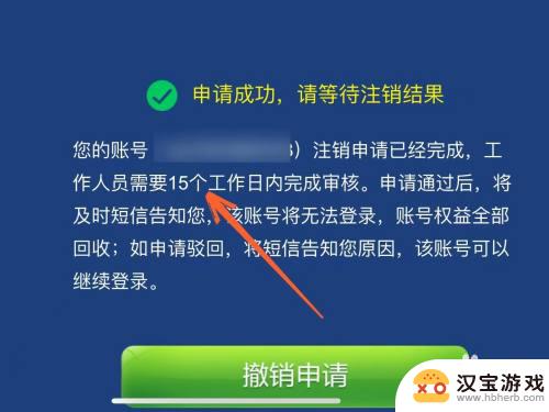 曙光英雄怎么注销游戏账号