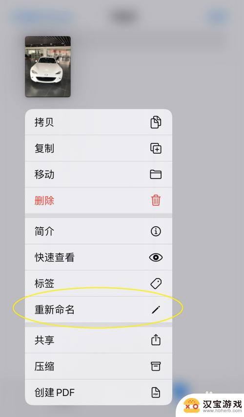 苹果手机如何改变照片名称
