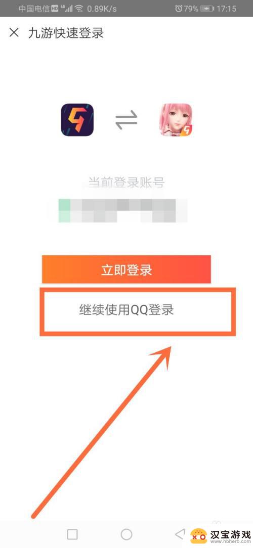 闪耀暖暖怎么微信登录